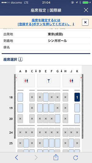 シートの空き状況