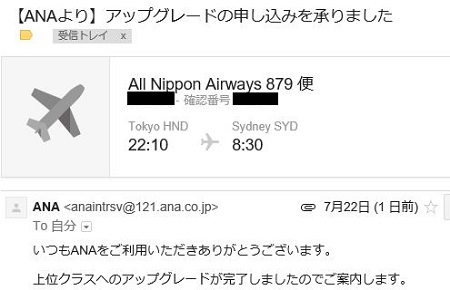 ANAからのメール