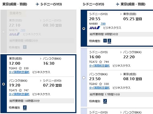 ANA提携会社の特典航空券空き状況