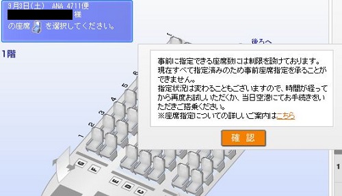 エアドゥの座席指定