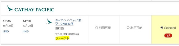 cx羽田香港の空き具合