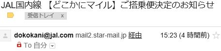 JALからのメール