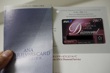 ANAダイヤモンドのカード