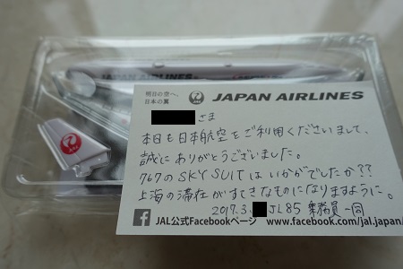 JAL機内でプレゼント