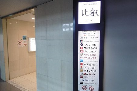 関西空港のプライオリティパスとカードラウンジまとめ。『ぼてぢゅう』は最強！