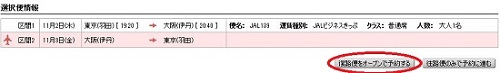 急な予定や直前で便利！JALビジネスきっぷのお得な使い方