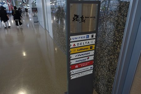 関西空港のラウンジ飛鳥へ。ワンワールド、デルタ他共用ラウンジ体験記