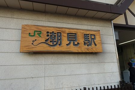 アパホテル潮見　東京駅に近く大浴場あり朝食が旨い、5000円からでリーゾナブル