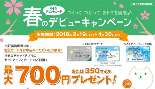 【終了】りそなJALスマート口座で1000FOPを貰おう。海外で外貨引出しも便利！