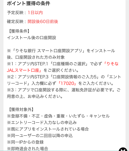 終了 りそなjalスマート口座で1000fopを貰おう 海外で外貨引出しも便利 しーずざでい Sfc修行とかマイルとか