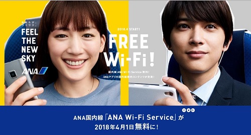 ANA国内線機内wifi