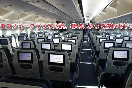 エコノミークラスの比較。航空会社でシートがこれだけ違う。ANAとタイ航空搭乗記。