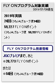 Jalサファイアに到達 ステータスのメリット 特典 体験しての感想まとめ しーずざでい Sfc修行とかマイルとか