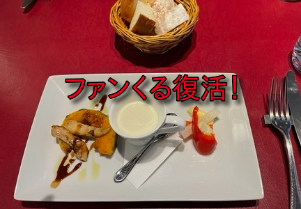 ファンくるの外食モニターがお得で便利。毎月1日は更新日で当選のチャンス！