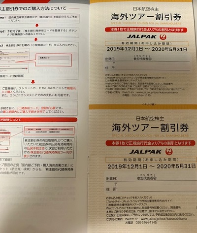 Jal株主優待券のメリット 使い方 有効期限延長まとめ 買い時はいつか しーずざでい Sfc修行とかマイルとか
