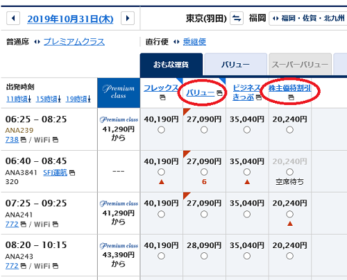 ANA株主優待券の使い方、メリットまとめ。2024年11月期限の新券が到着！ | しーずざでい SFC修行とかマイルとか