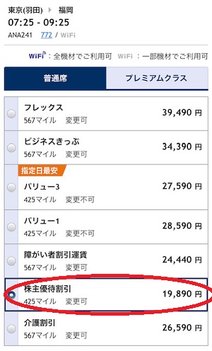 ANA株主優待券の使い方、メリットまとめ。2024年11月期限の新券が到着！ | しーずざでい SFC修行とかマイルとか