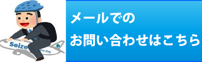 問い合わせフォーム