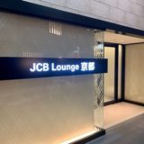 JCBラウンジ京都