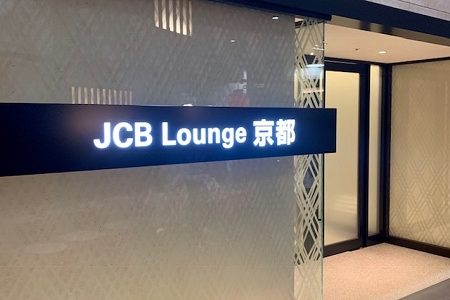 京都駅にある「JCBラウンジ京都」は便利！荷物を預けて観光が快適に！