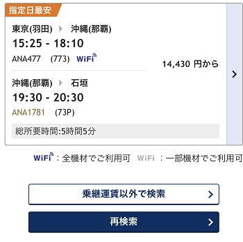 修行にも使えるanaバリュートランジット 国内線乗り継ぎがお得なケース 2019年8月最新 しーずざでい Sfc修行とかマイルとか