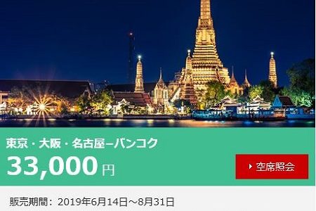 JALバンコク線のエコノミーがセールで33,000円！2020年3月14日搭乗分まで！