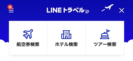 LINEトラベルはどうなる？LINEポイント改悪によるその後。