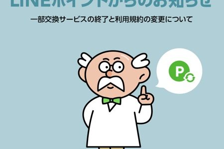 ソラチカルートがいよいよ閉鎖。東急ルートが今後の主流へ。ポイント移行は忘れずに！