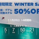 ヒルトン