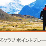 IHGポイントブレイク