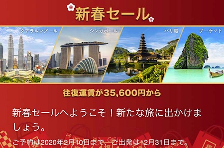 マレーシア航空ビジネスクラス、スイートのセール開始。バンコクが11万円！2月10日まで。