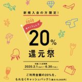 三菱UFJニコス新規入会キャンペーン