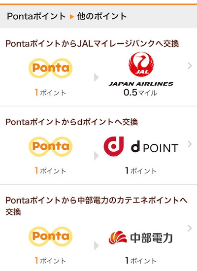 ポイント 移行 ponta