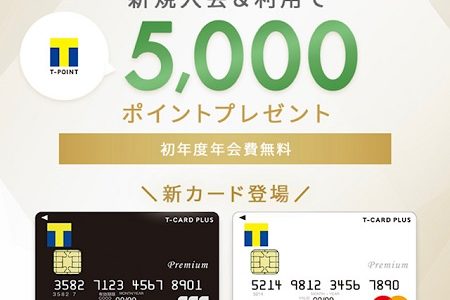 【再登場】年会費無料のクレカ発行で9,500ポイント貰える！さらにウェル活で1.5倍へ！