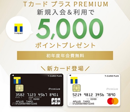 再登場 年会費無料のクレカ発行で9 500ポイント貰える さらにウェル活で1 5倍へ しーずざでい Sfc修行とかマイルとか