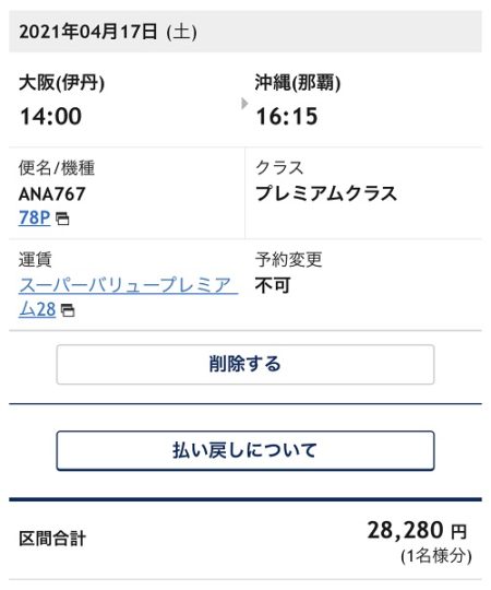 Ana Sfc修行のメリット 注意点 おすすめルートまとめ 夏のプレミアムポイント2倍スタート 9月30日まで しーずざでい Sfc修行 とかマイルとか