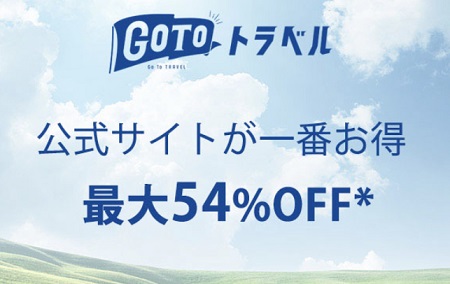 ヒルトンもGoToキャンペーンスタート！国内30％オフセールは9月25日まで。