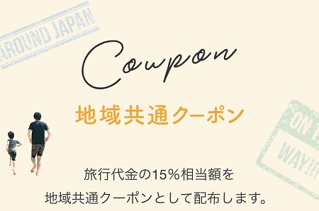 GoToトラベル 地域クーポンの利用方法まとめ。電子クーポンはどう使うのが良い？