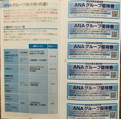 ANA株主優待券の使い方、メリットまとめ。11月期限分が延長へ！ | しーずざでい SFC修行とかマイルとか