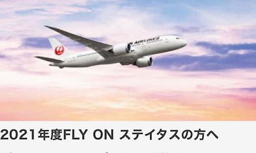 JAL、2021年度ステータス保有者に最大40,000FOPプレゼントへ。