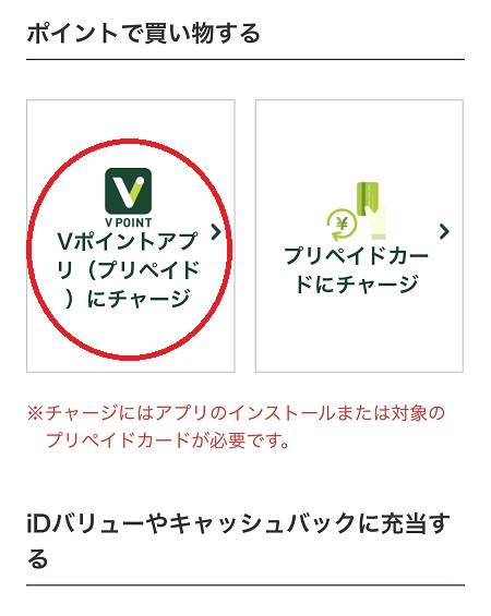 ポイント キャンペーン v Vポイントアプリへのチャージで20％増量キャンペーン！上限なしでポイ活的な錬金術！使い道（出口）も合わせて解説！