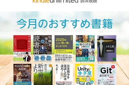 【GW限定】2ヶ月無料で本が読み放題！Kindle unlimitedでキャンペーン中！