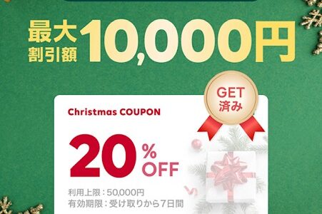 LINEギフトで一休.comのクーポンが20％引きで買える！【12月25日まで】