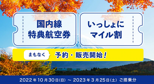 Ana国内線の特典航空券争奪戦が28日から順次スタート 注意点まとめ 23年3月25日搭乗分まで しーずざでい Sfc修行とかマイルとか