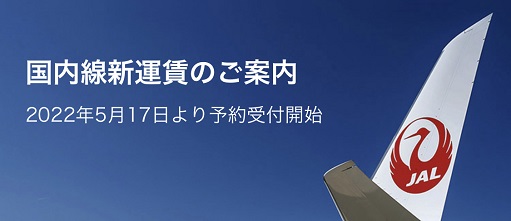 JAL国内線リニューアルでマイル価値が大幅低下！今後の戦略を考える。