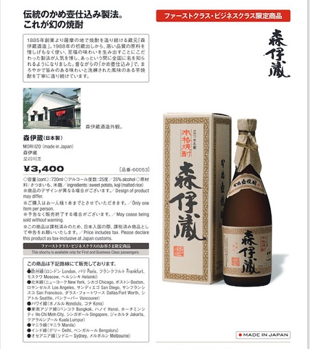 JAL 森伊蔵 720ml 驚きの安さ 焼酎 - LITTLEHEROESDENTISTRY