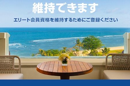 ヒルトンの宿泊キャンペーン、セールまとめ。宮古島で予約開始、1泊ダイヤ維持は3月まで等。