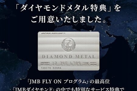 JALダイヤモンドメタル爆誕。ステータスを狙う価値は？