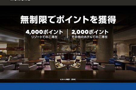 ヒルトンの宿泊キャンペーン、セールまとめ。5月から滞在2,000ポイントオファースタート。