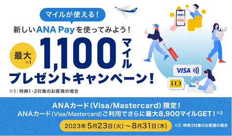 ANA Pay キャンペーンがやばい。6万円チャージして1万円使うと1万マイルもらえる。